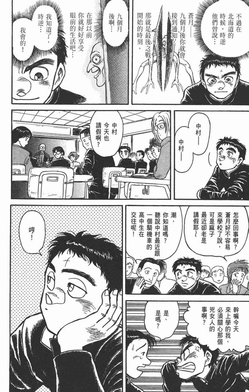 潮与虎 15卷 第88页