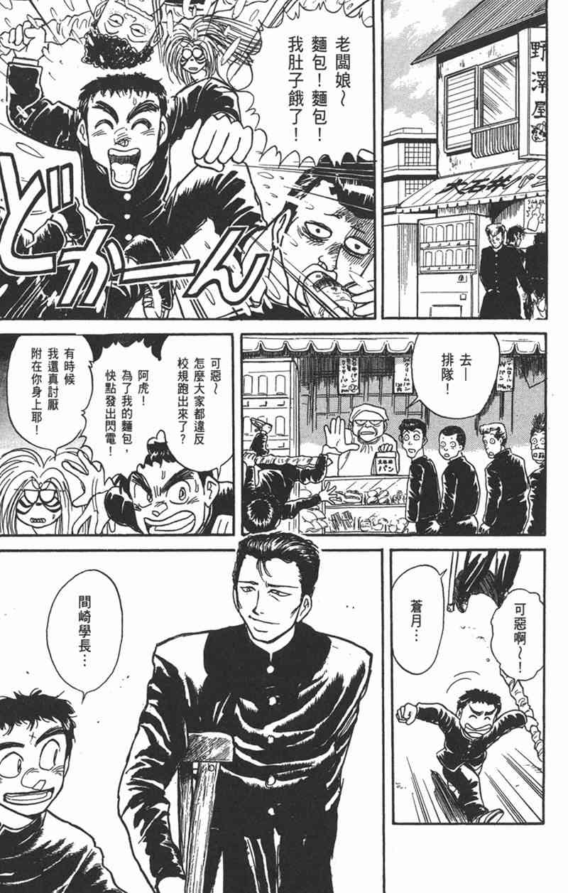 潮与虎 15卷 第89页