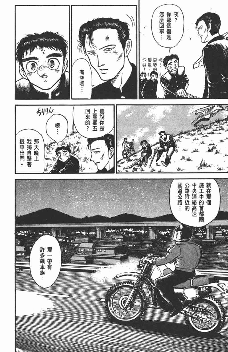 潮与虎 15卷 第90页