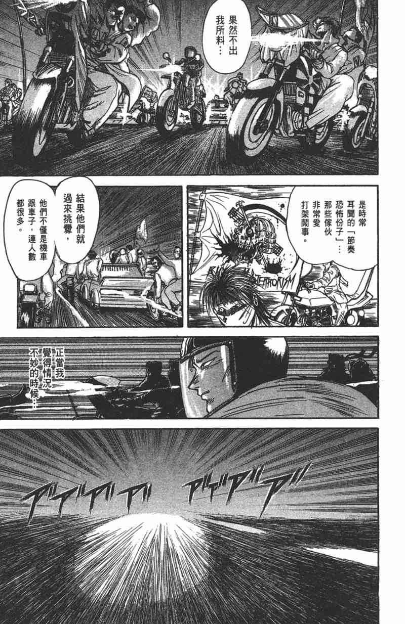 潮与虎 15卷 第91页