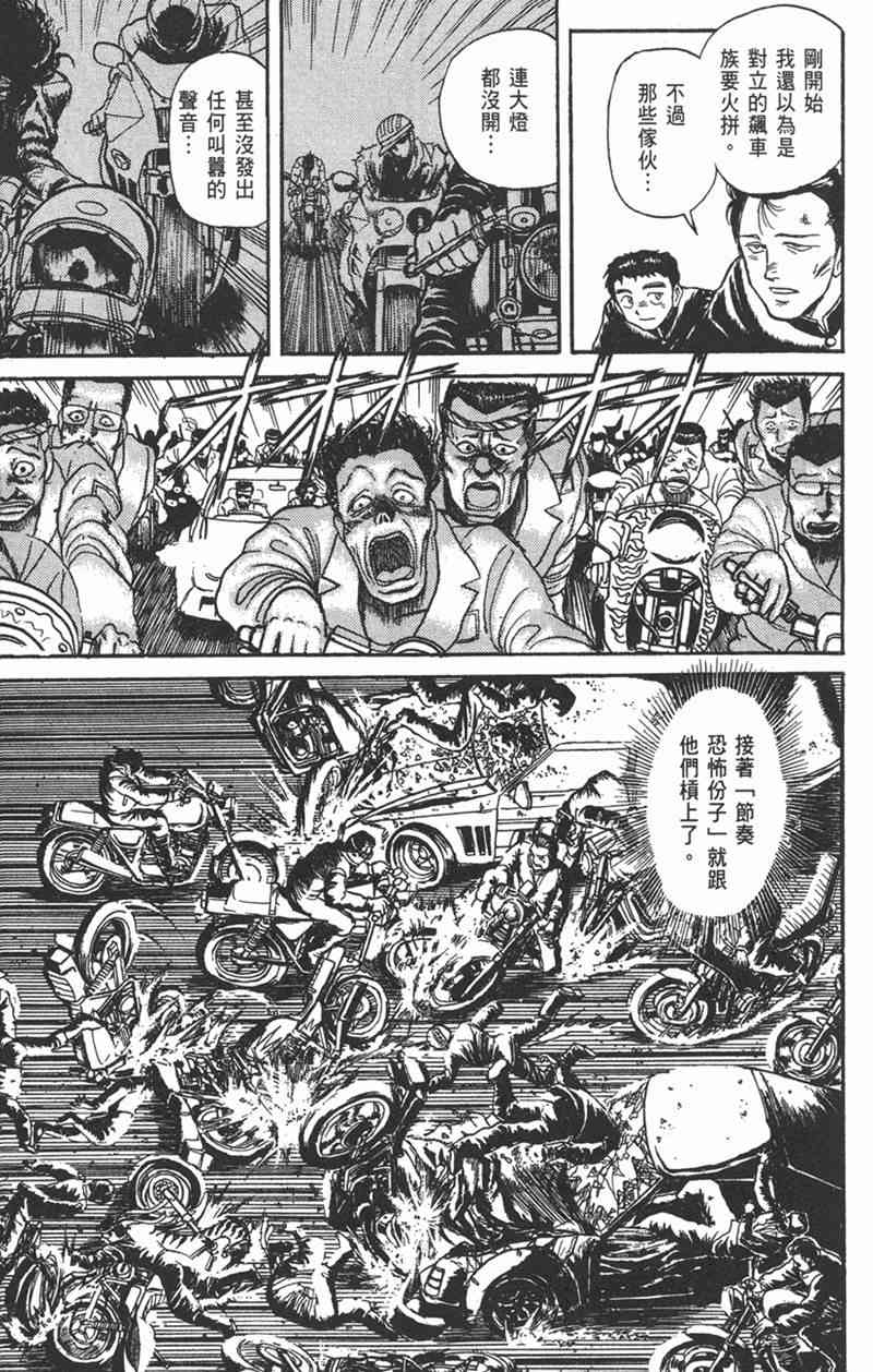 潮与虎 15卷 第93页