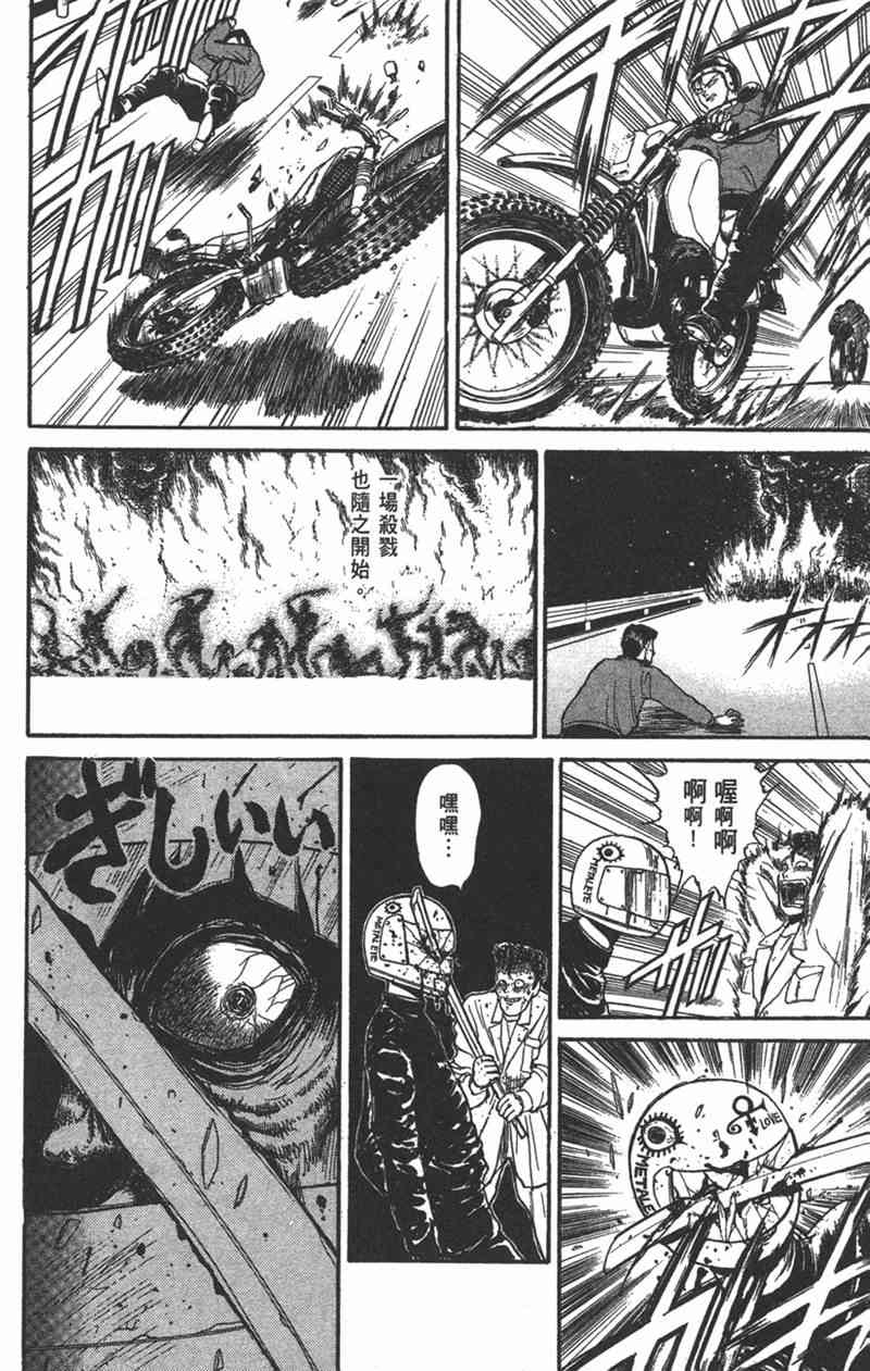 潮与虎 15卷 第94页