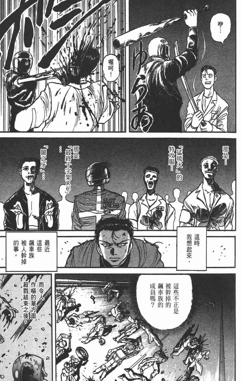 潮与虎 15卷 第95页