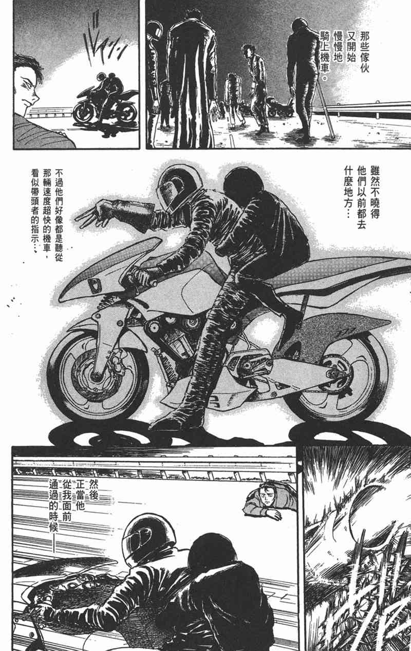 潮与虎 15卷 第96页