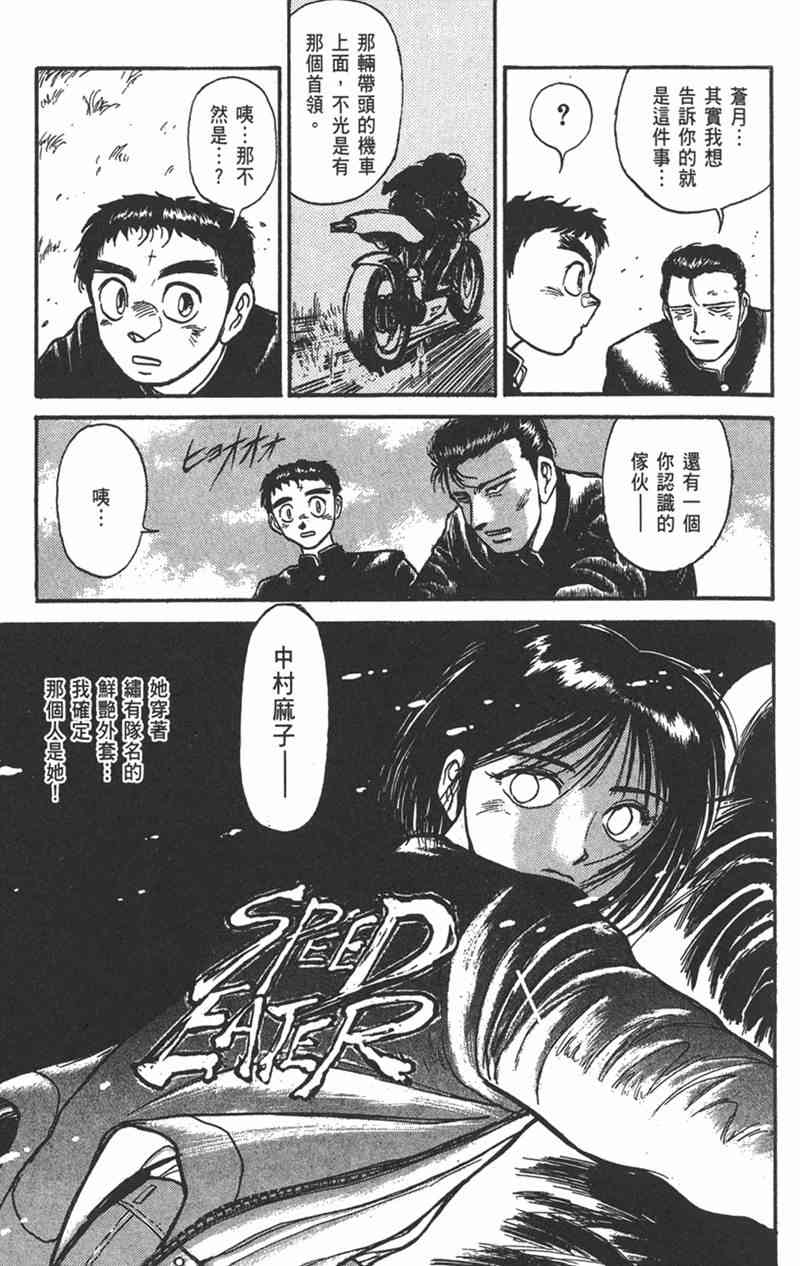 潮与虎 15卷 第97页