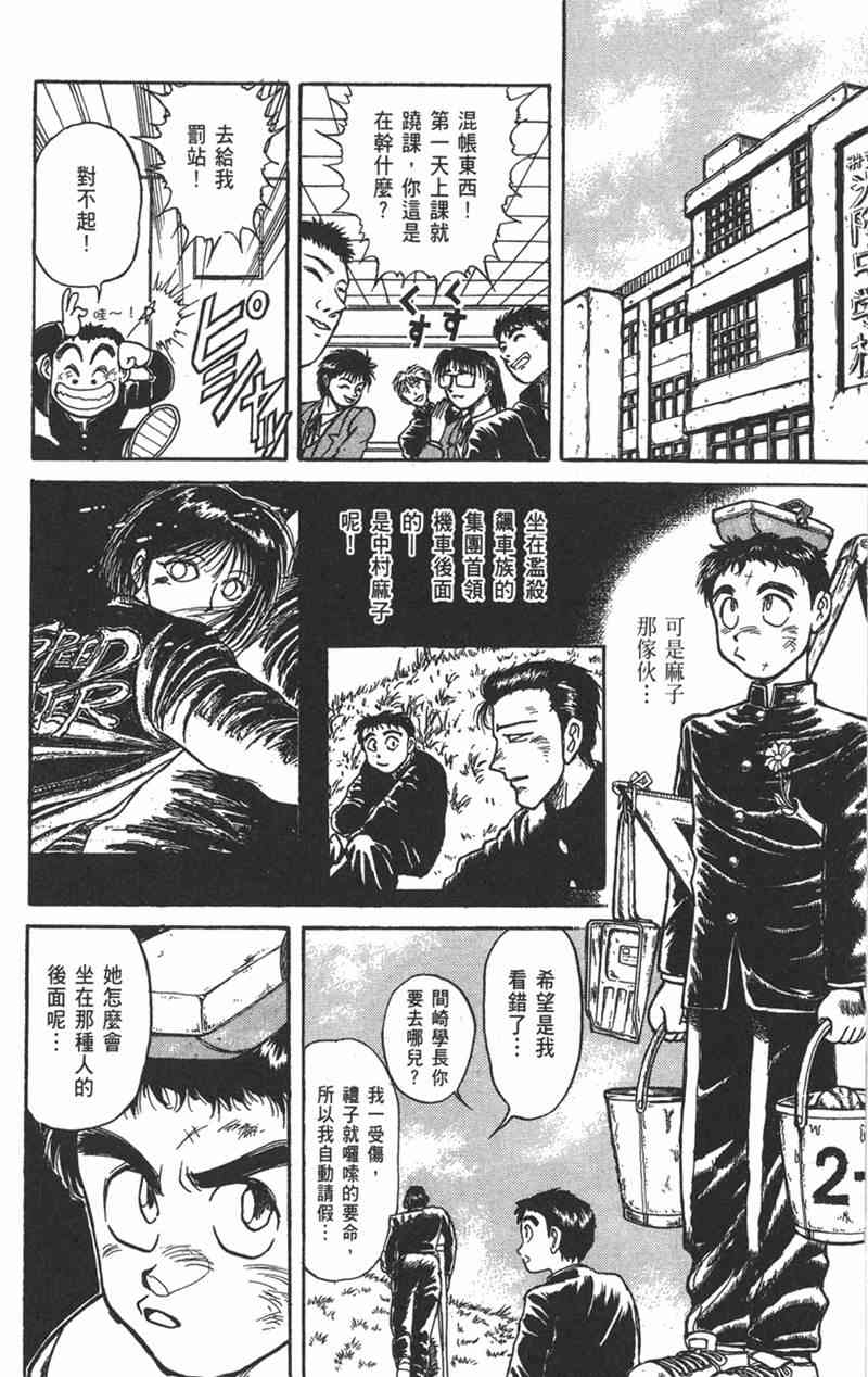 潮与虎 15卷 第100页