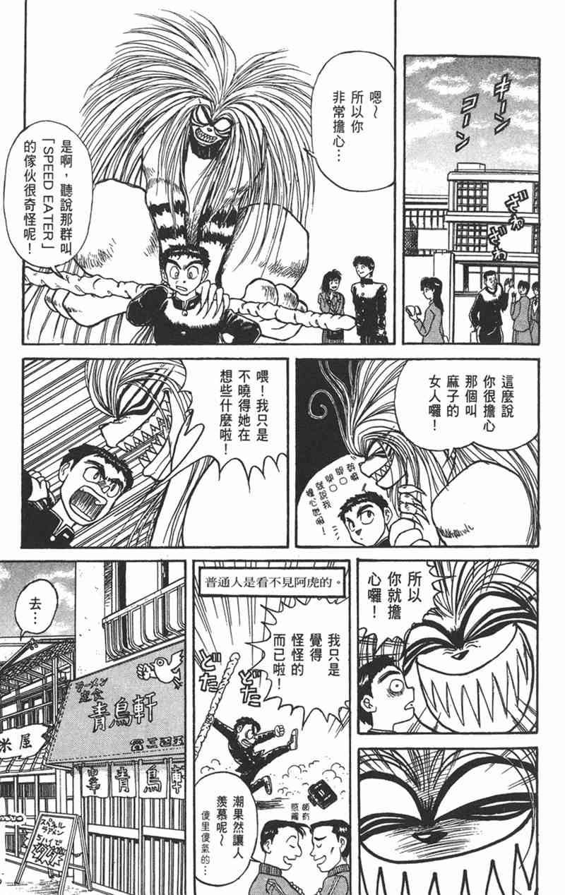 潮与虎 15卷 第101页