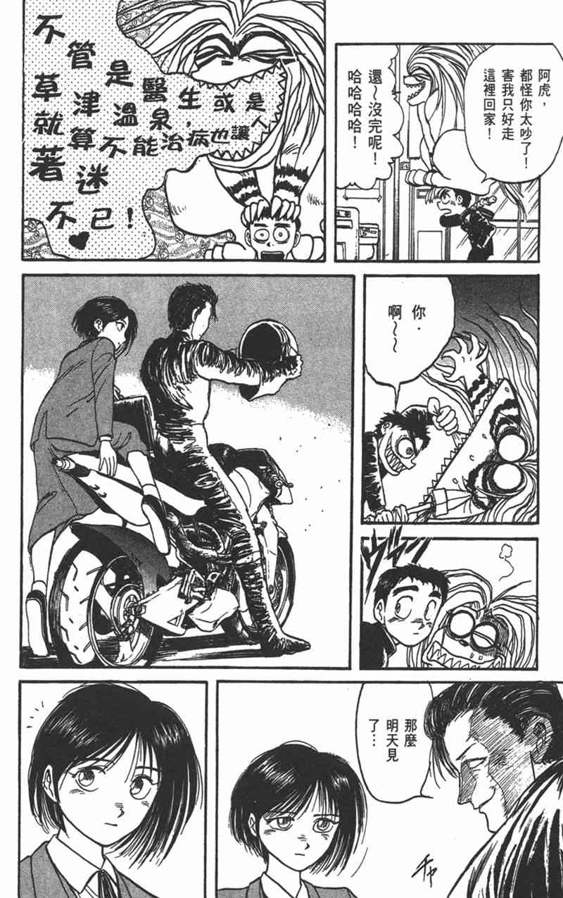 潮与虎 15卷 第102页