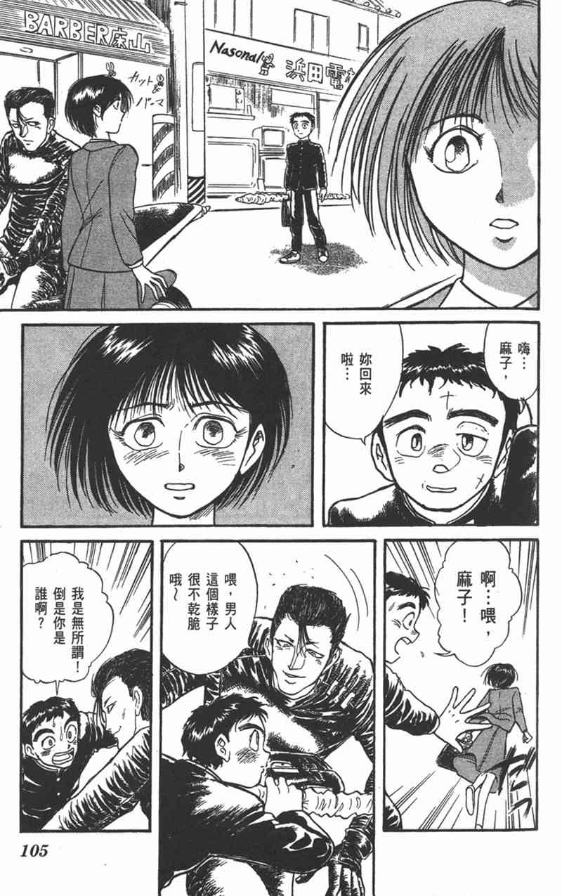 潮与虎 15卷 第103页