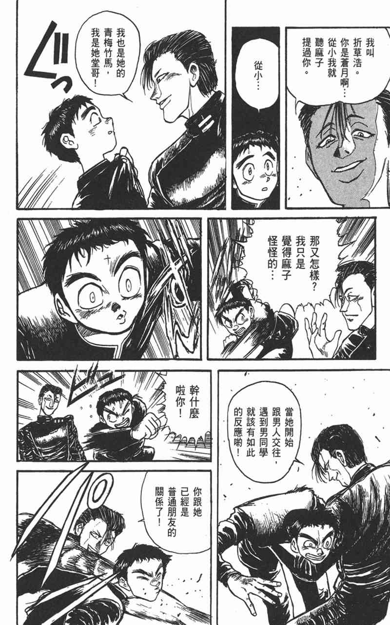 潮与虎 15卷 第104页