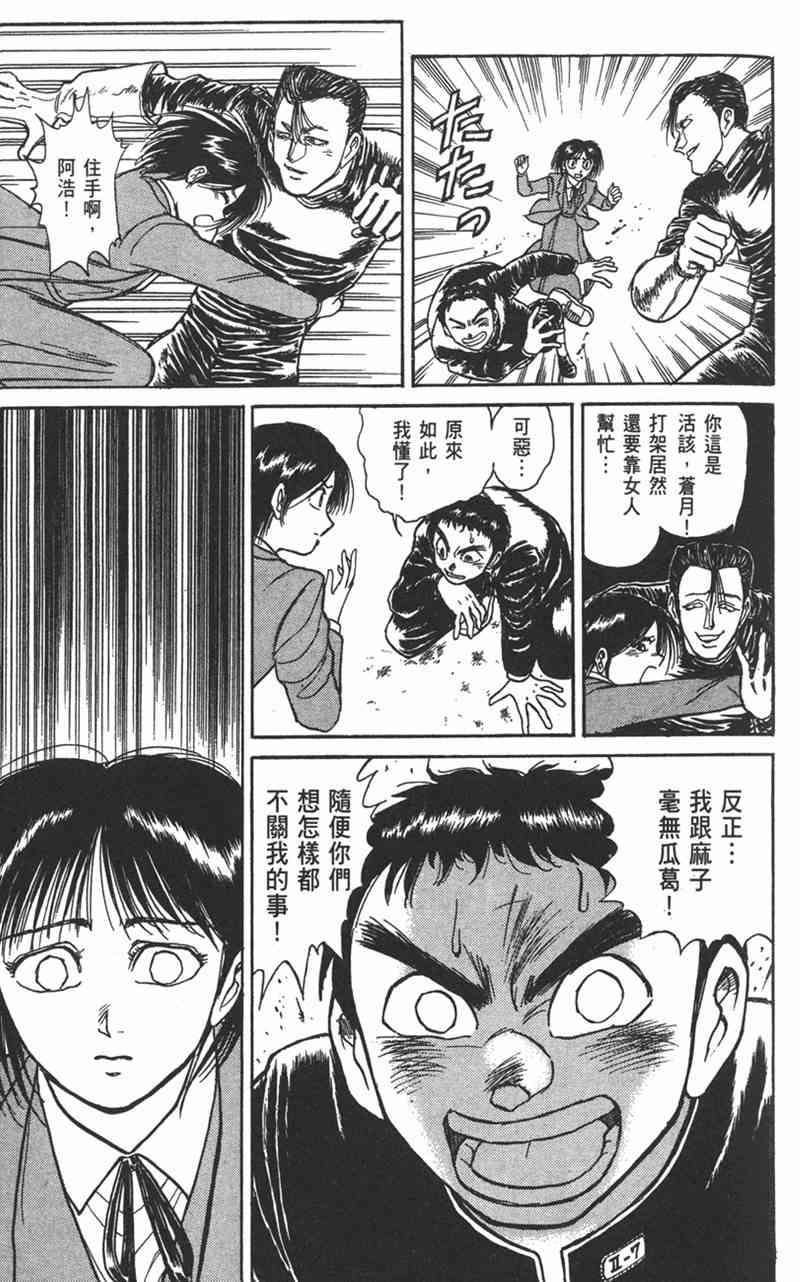 潮与虎 15卷 第105页