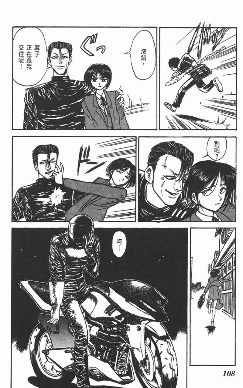 潮与虎 15卷 第106页