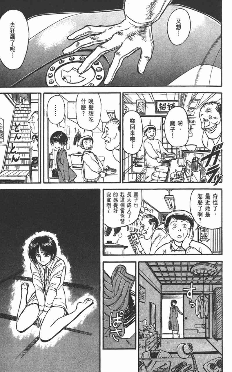 潮与虎 15卷 第107页