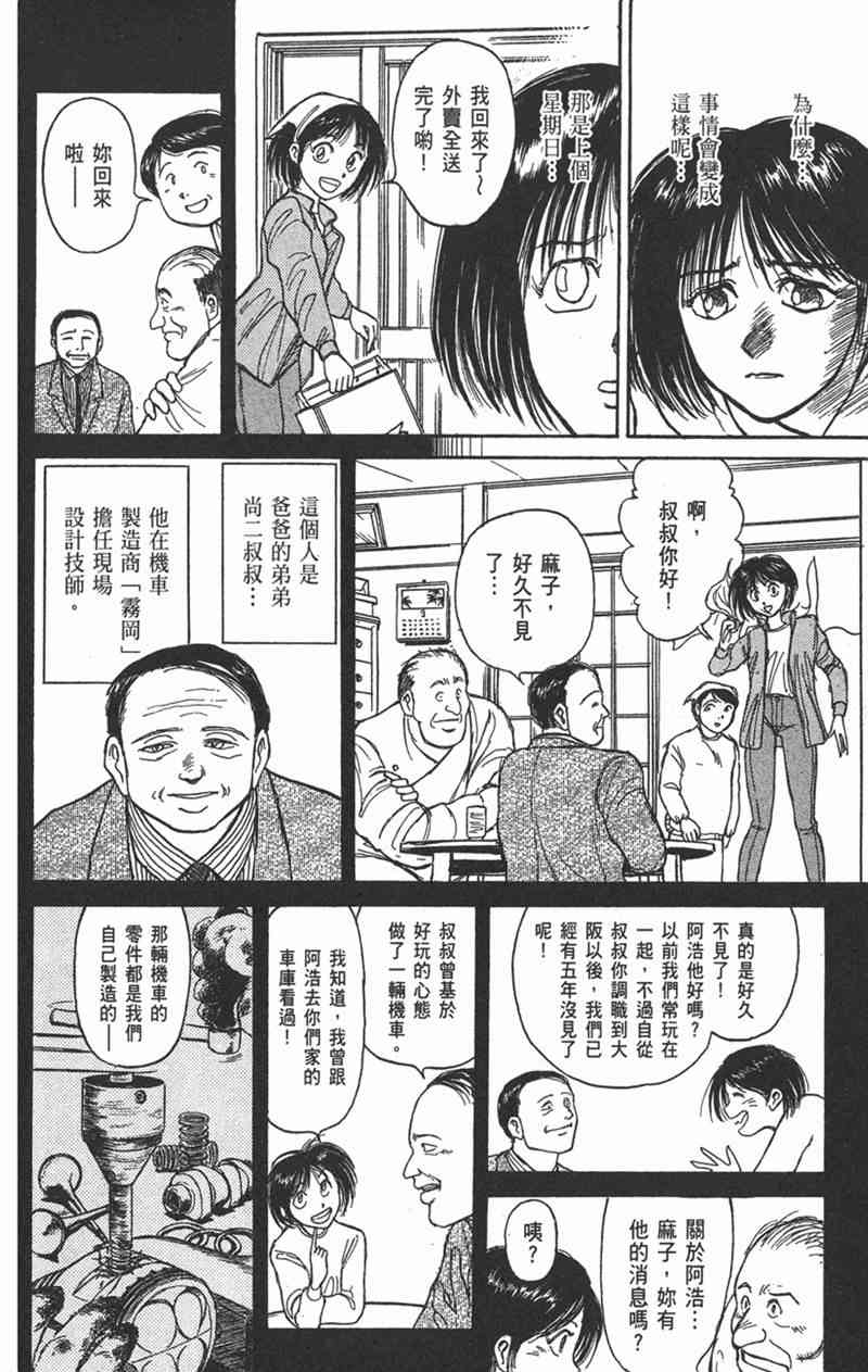 潮与虎 15卷 第108页