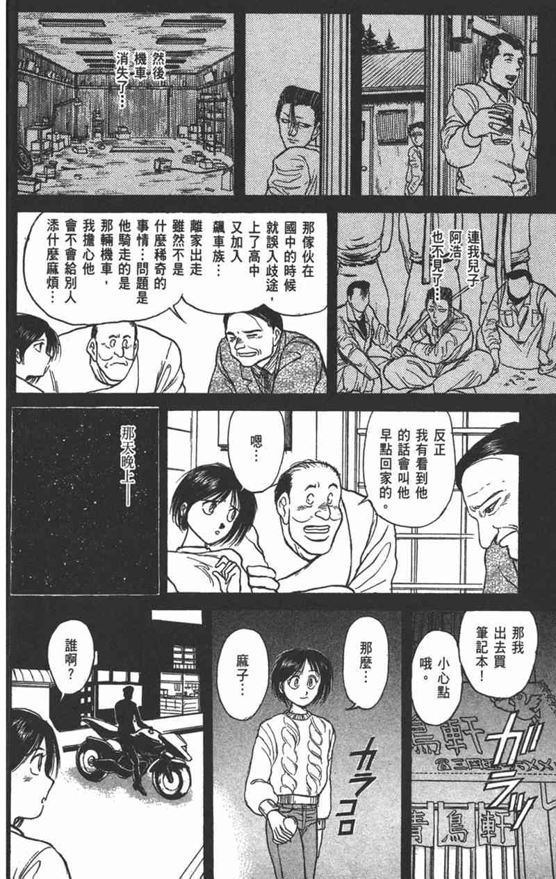 潮与虎 15卷 第110页