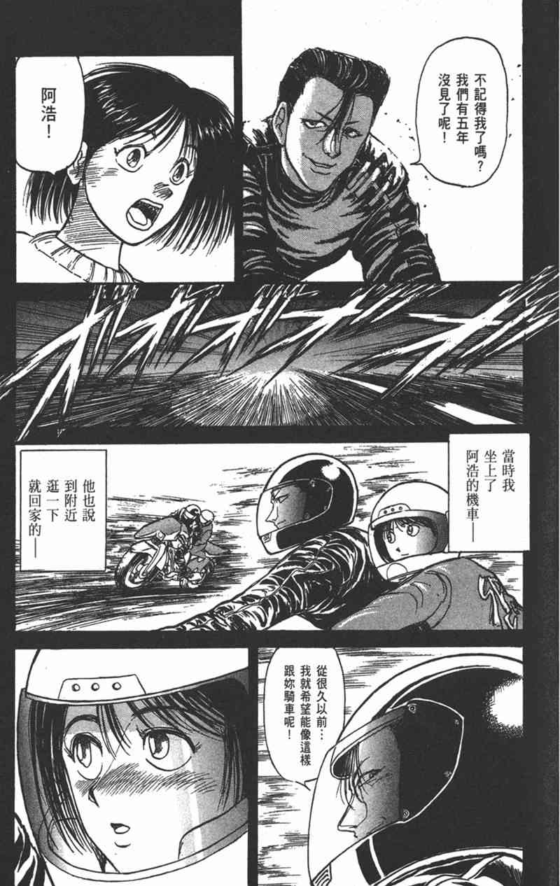 潮与虎 15卷 第111页