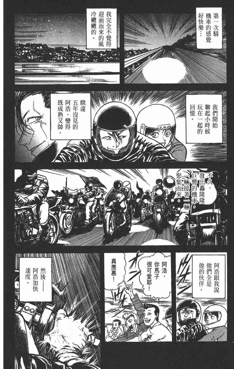 潮与虎 15卷 第112页