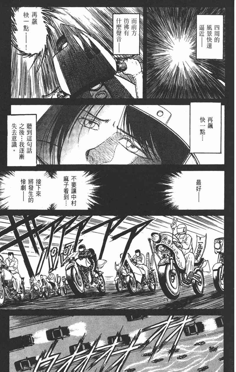 潮与虎 15卷 第113页