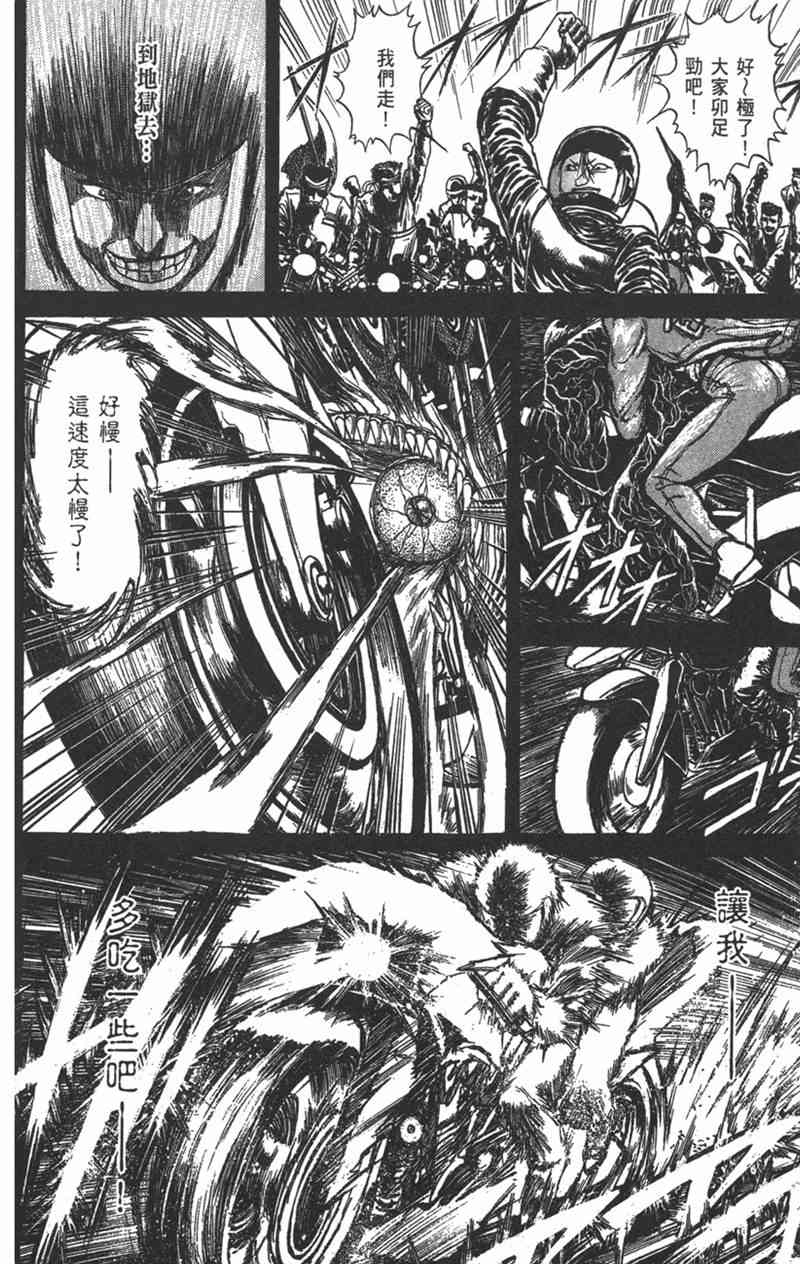 潮与虎 15卷 第114页