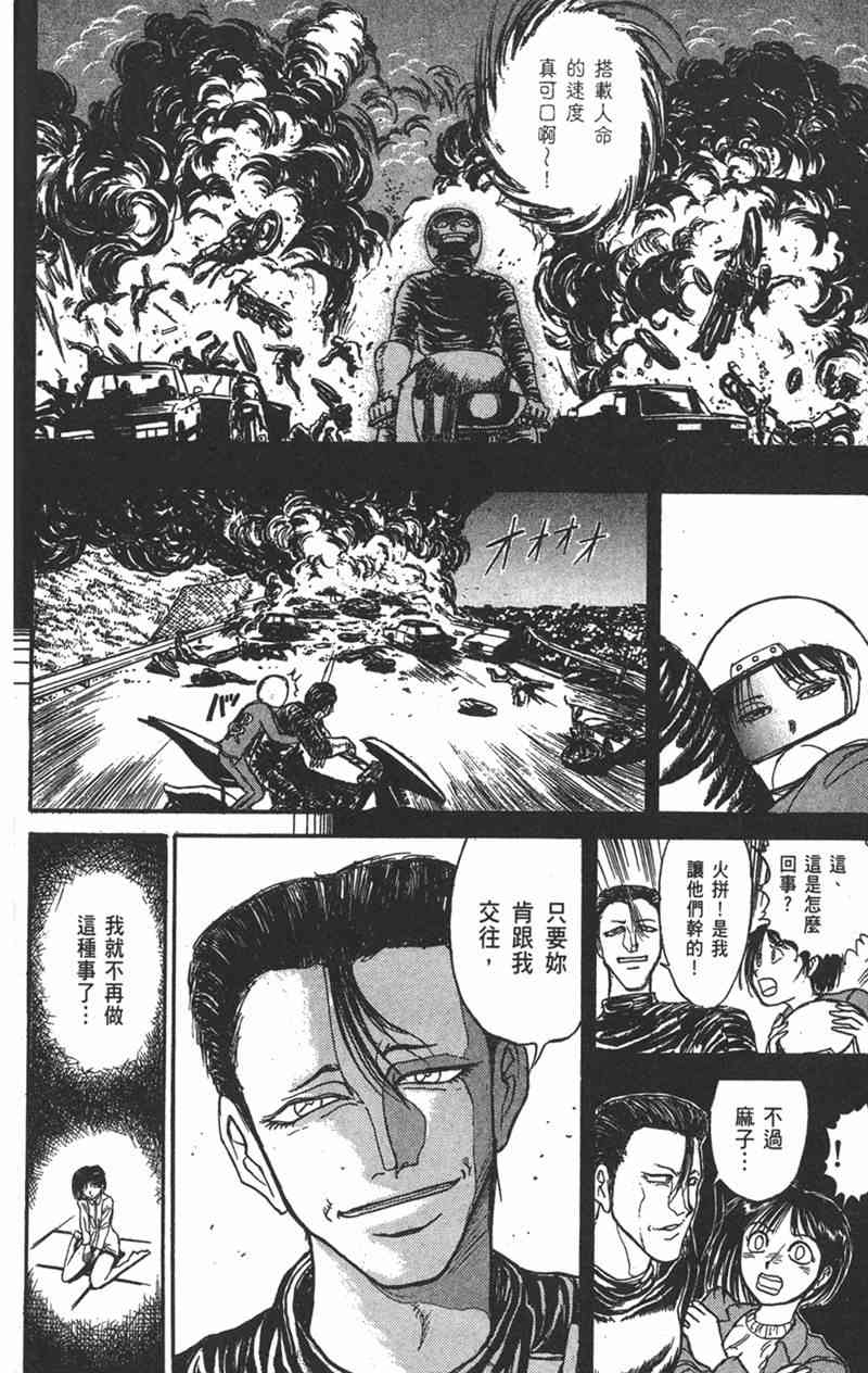 潮与虎 15卷 第116页