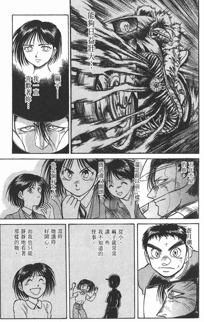 潮与虎 15卷 第121页