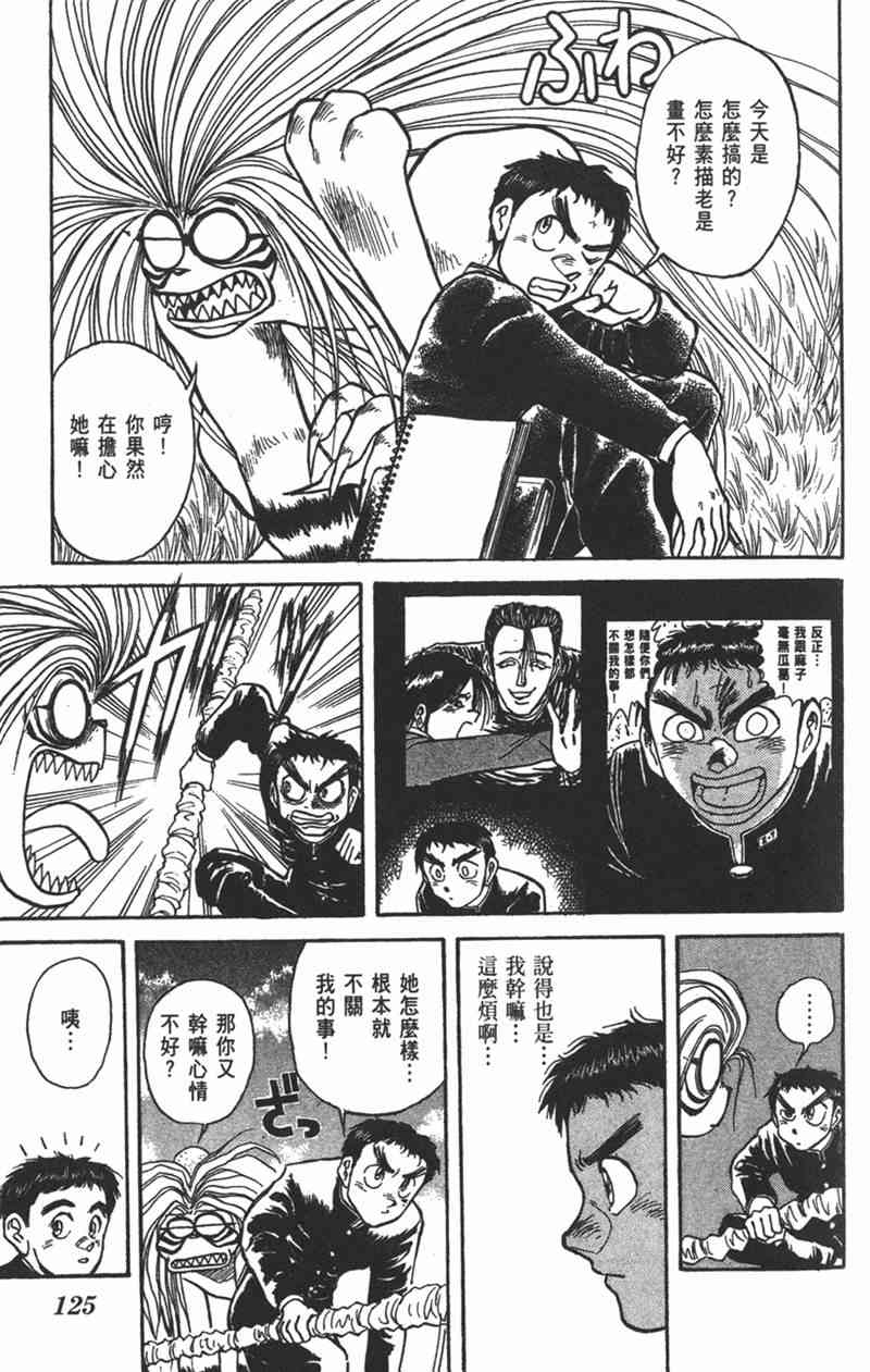 潮与虎 15卷 第123页