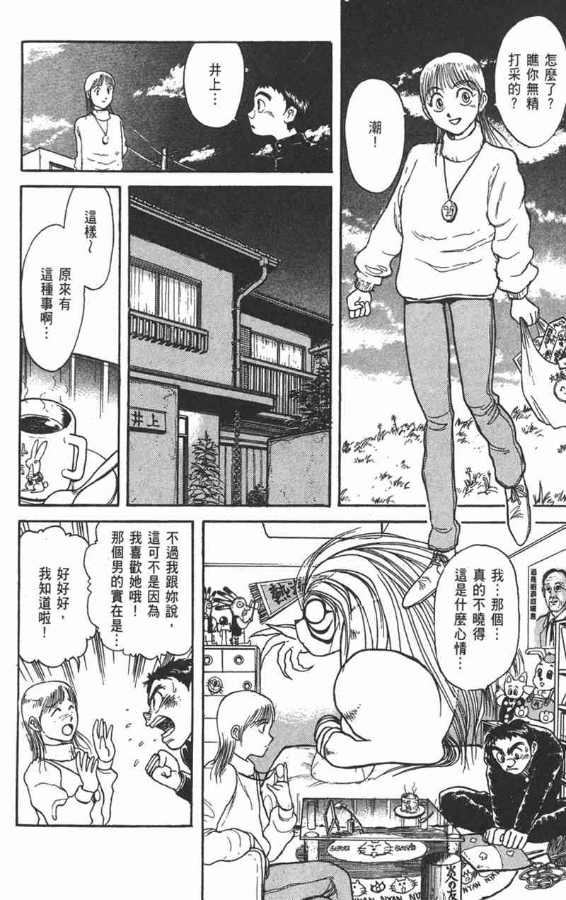 潮与虎 15卷 第124页