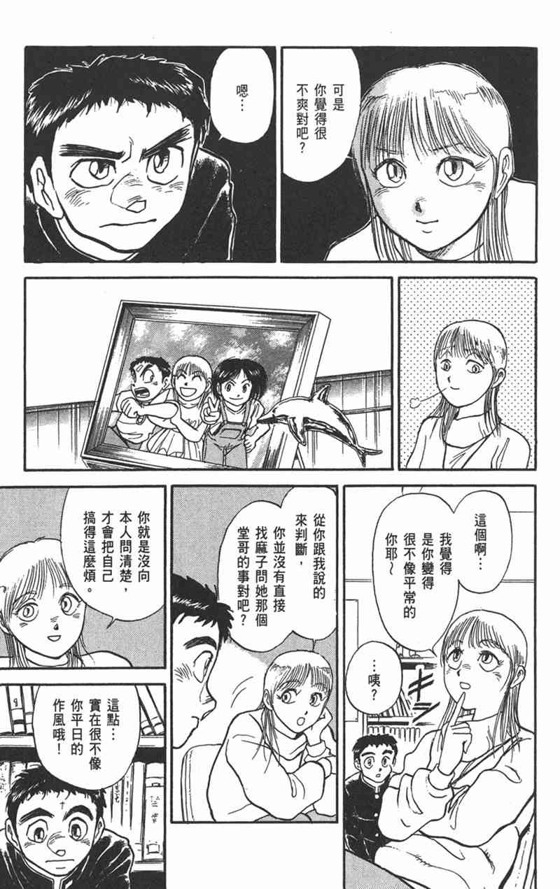 潮与虎 15卷 第125页