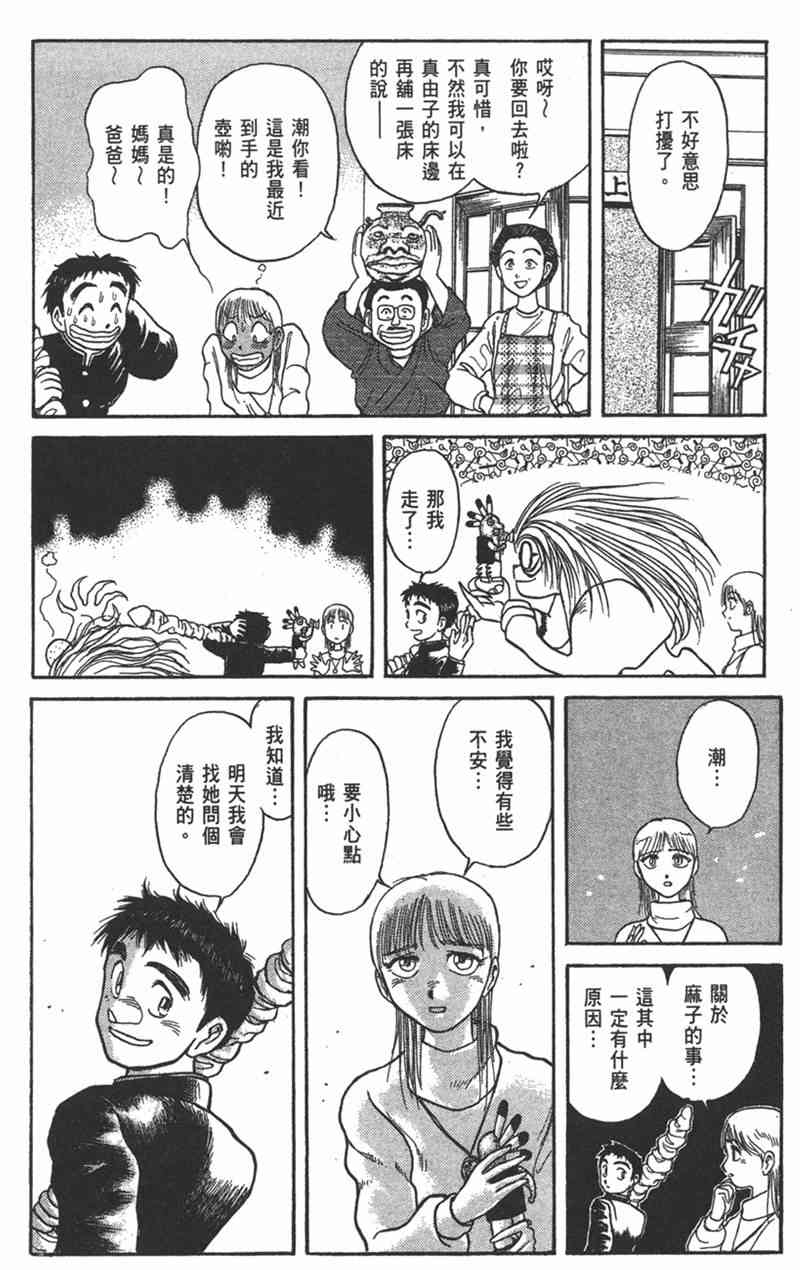 潮与虎 15卷 第126页