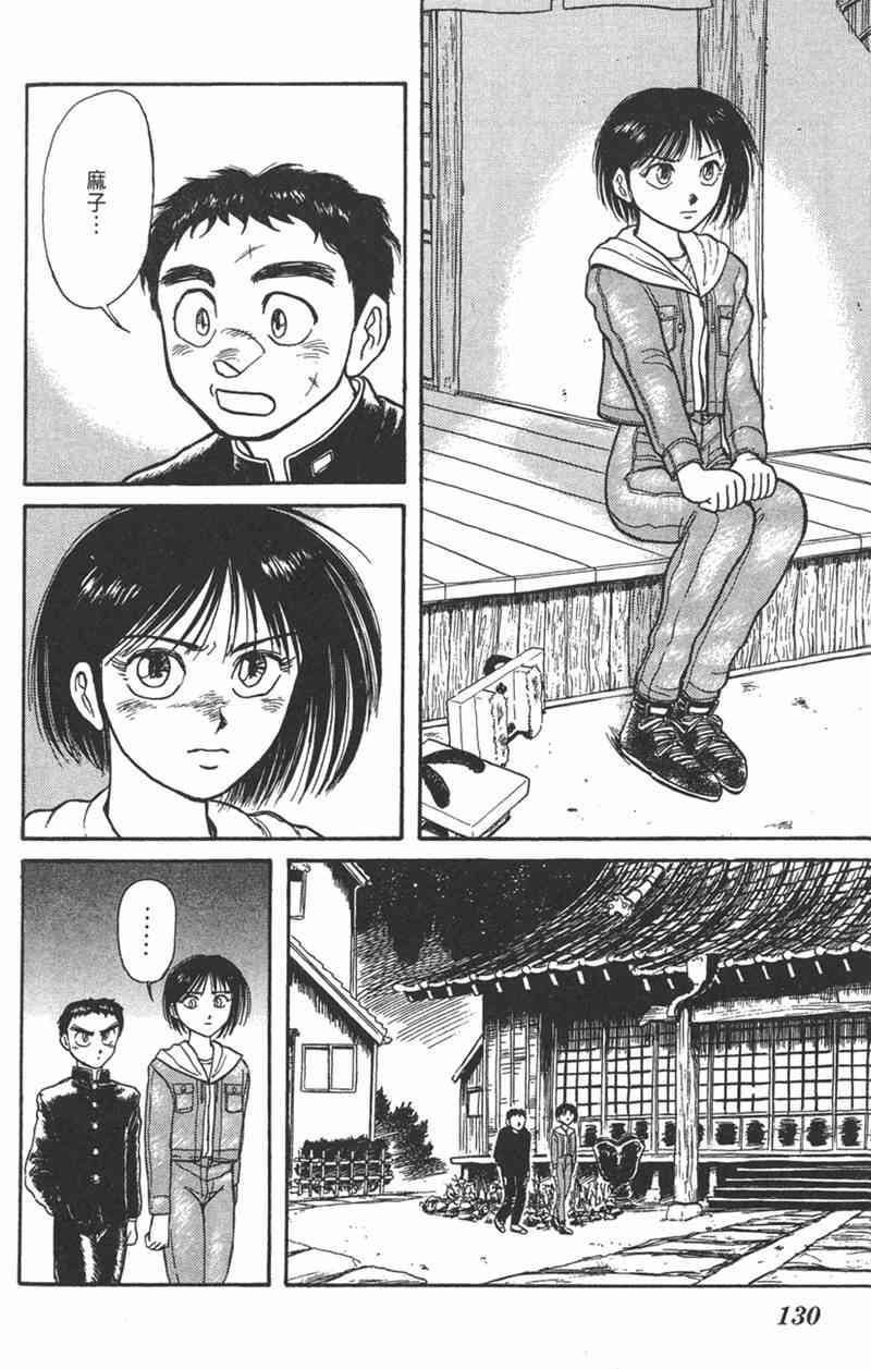 潮与虎 15卷 第128页