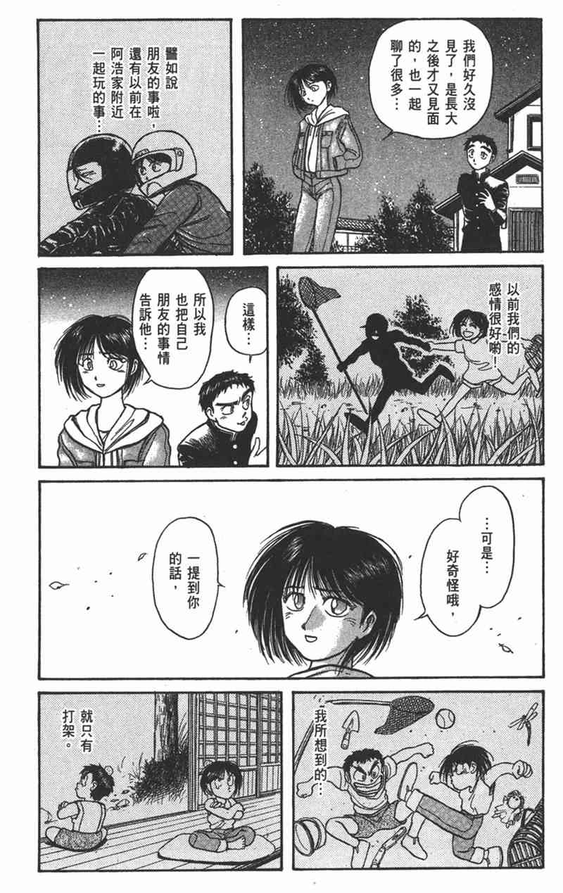 潮与虎 15卷 第130页