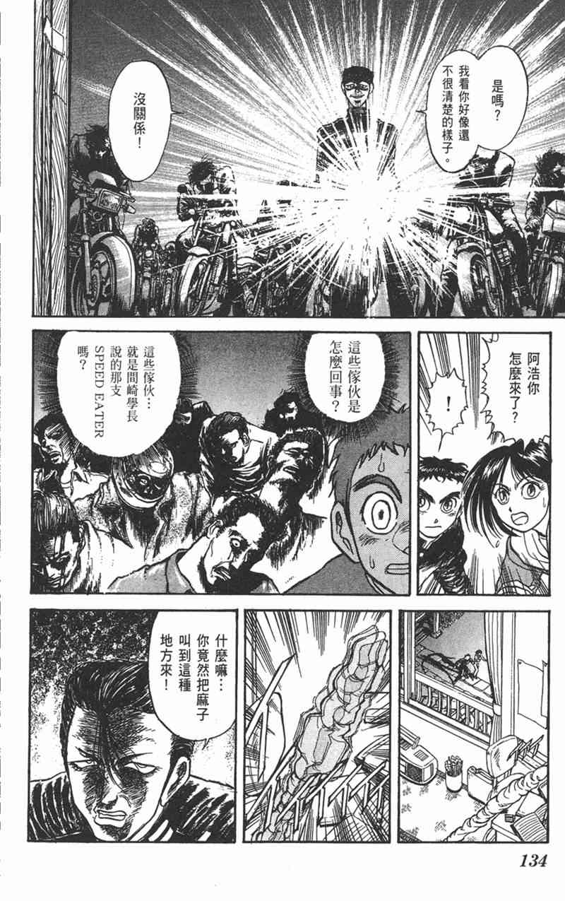 潮与虎 15卷 第132页