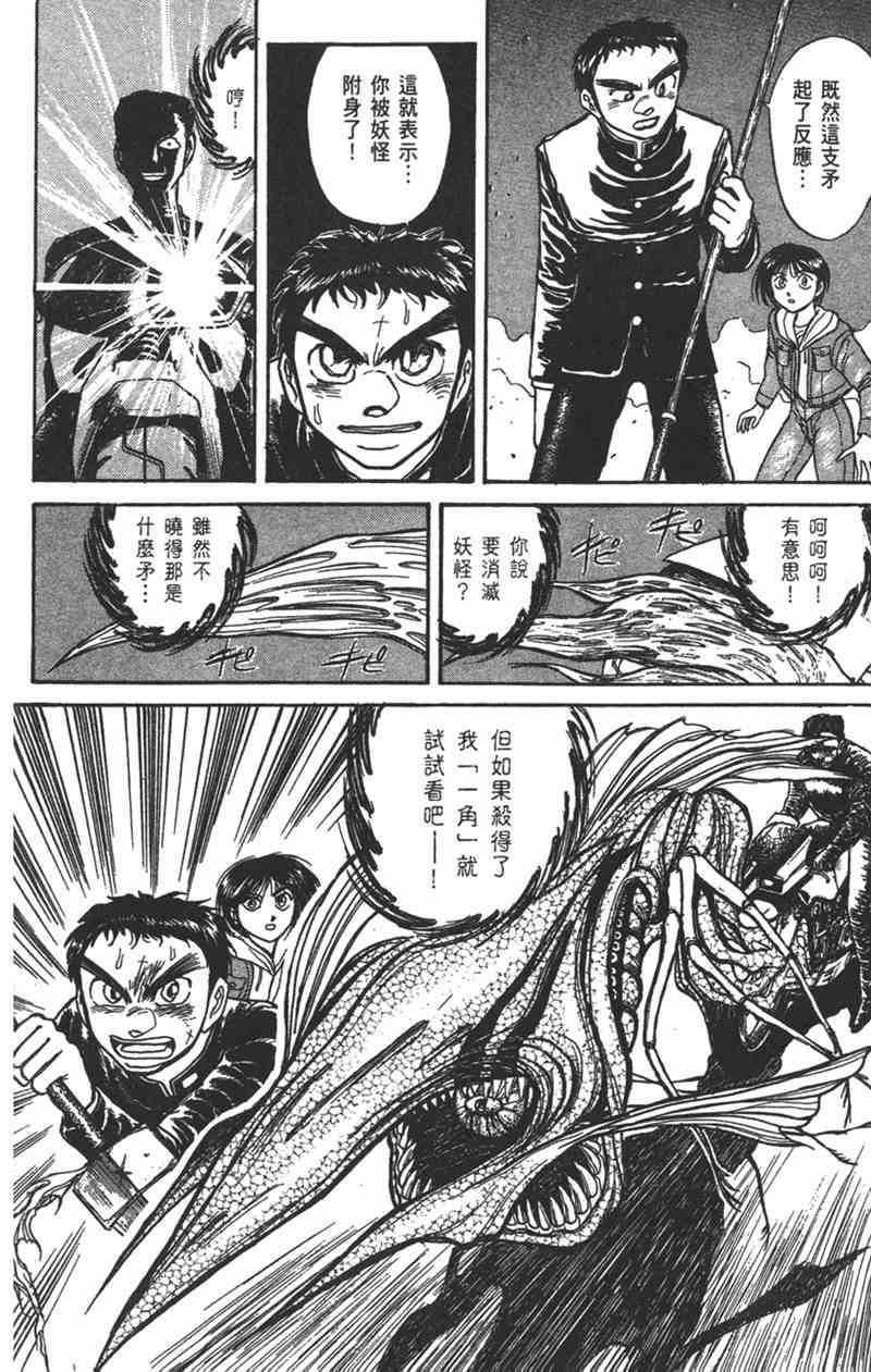 潮与虎 15卷 第134页