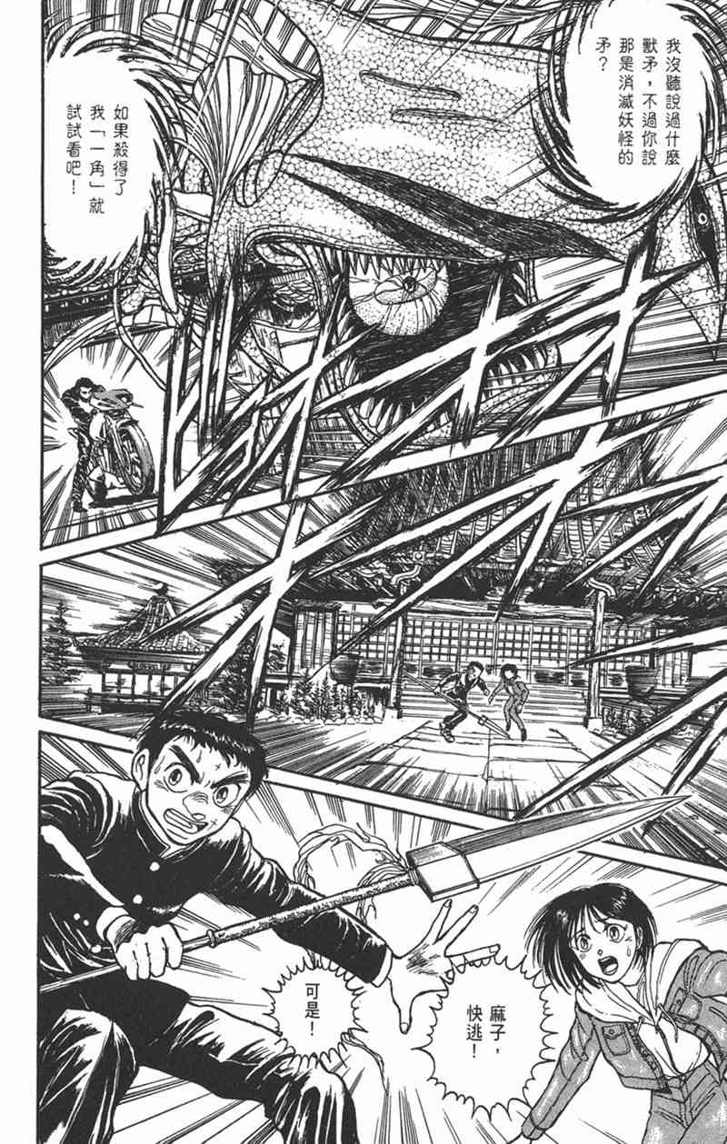 潮与虎 15卷 第136页