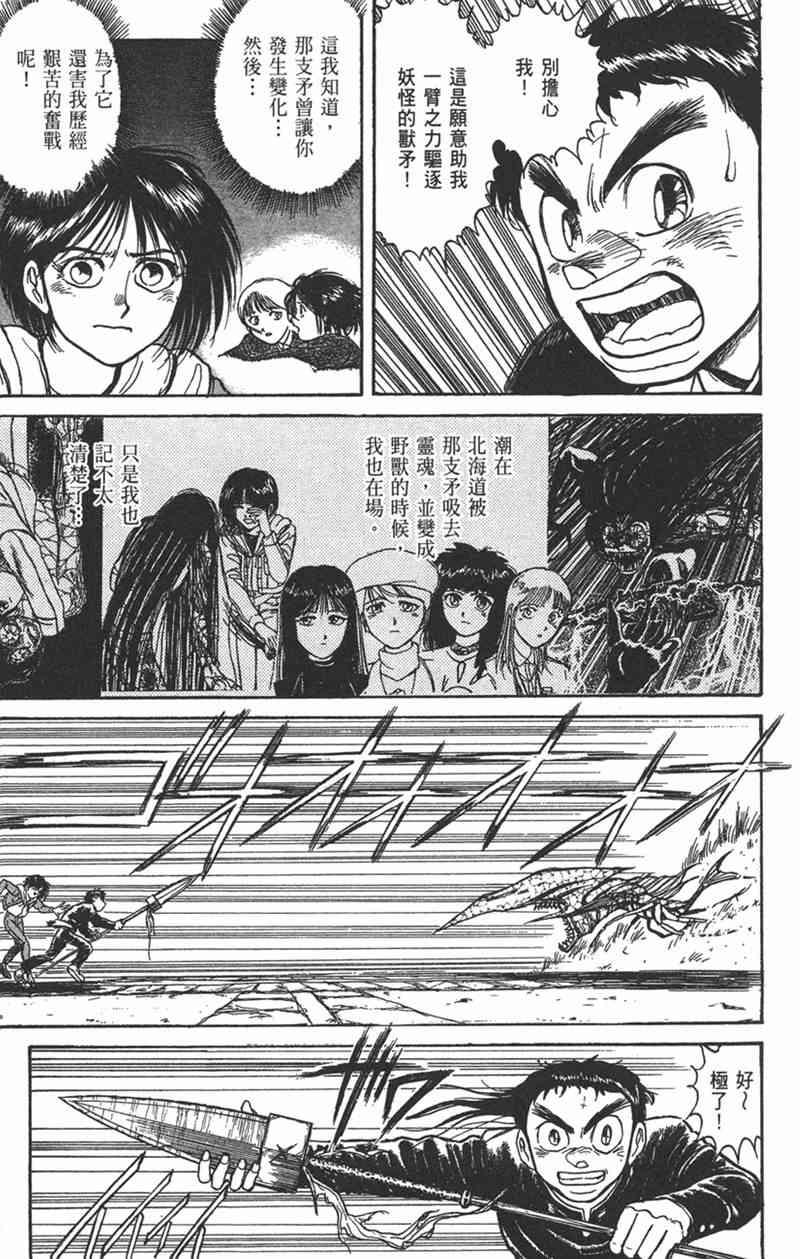 潮与虎 15卷 第137页