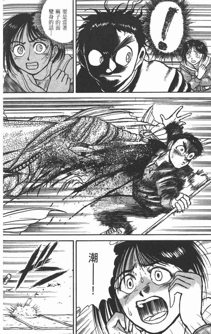 潮与虎 15卷 第138页