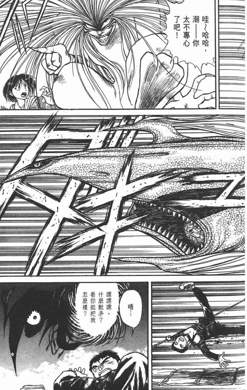 潮与虎 15卷 第139页