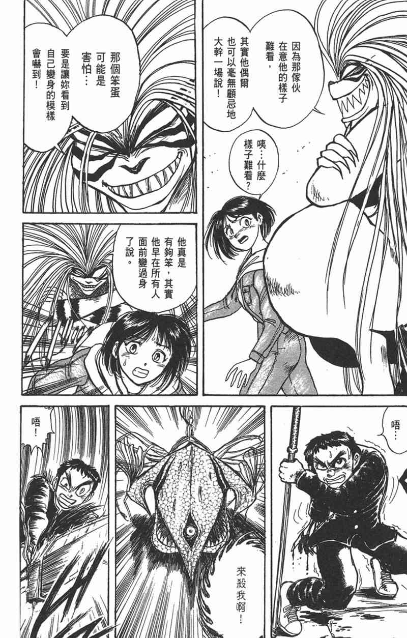 潮与虎 15卷 第140页