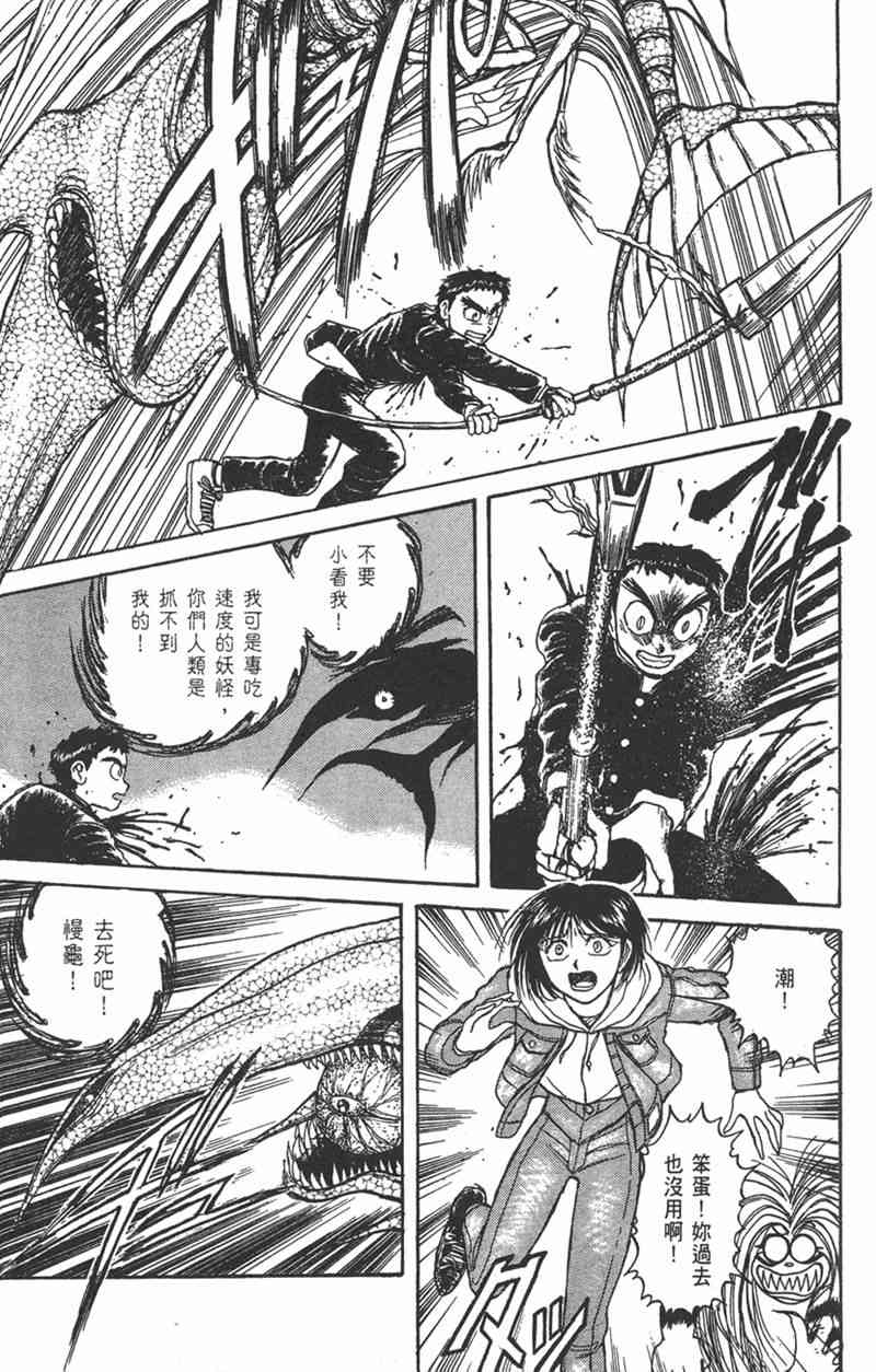 潮与虎 15卷 第141页