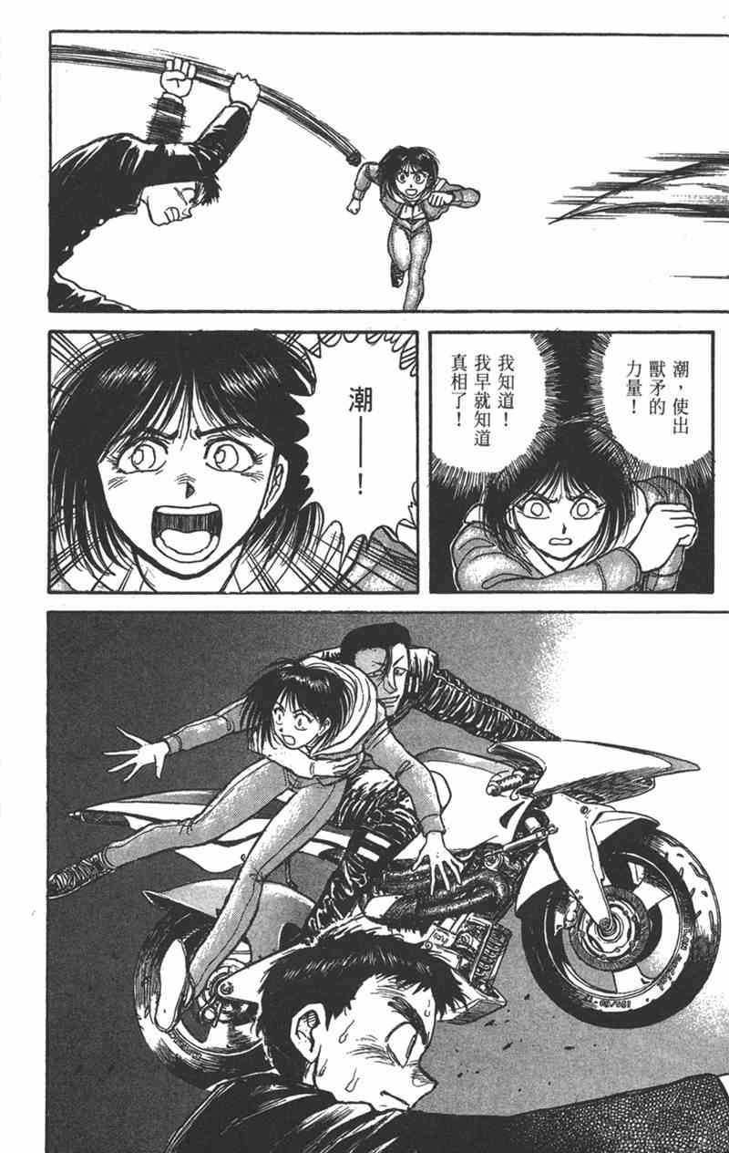 潮与虎 15卷 第142页