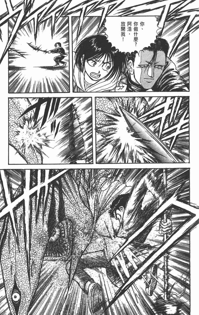 潮与虎 15卷 第143页