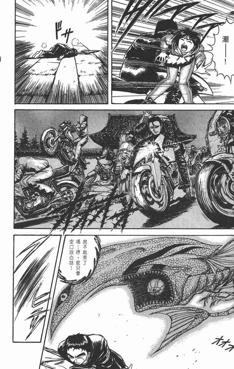 潮与虎 15卷 第144页