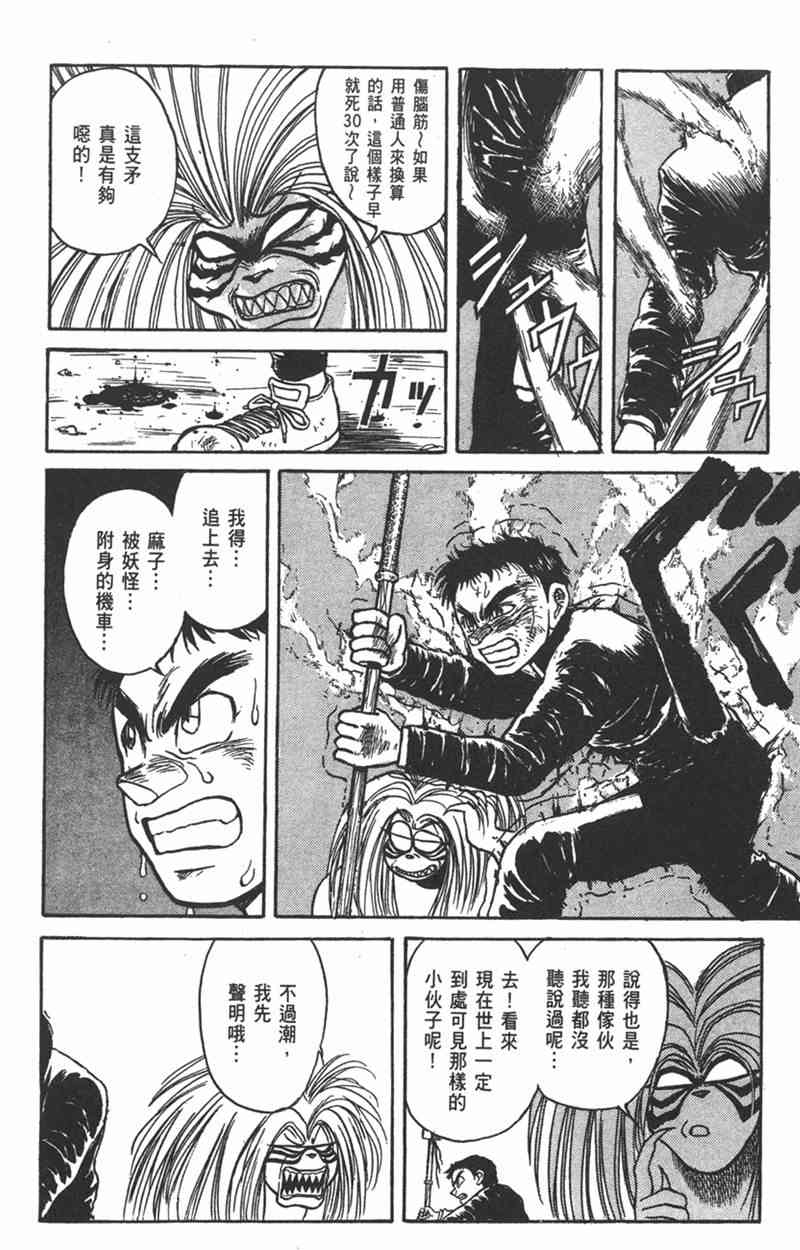 潮与虎 15卷 第146页