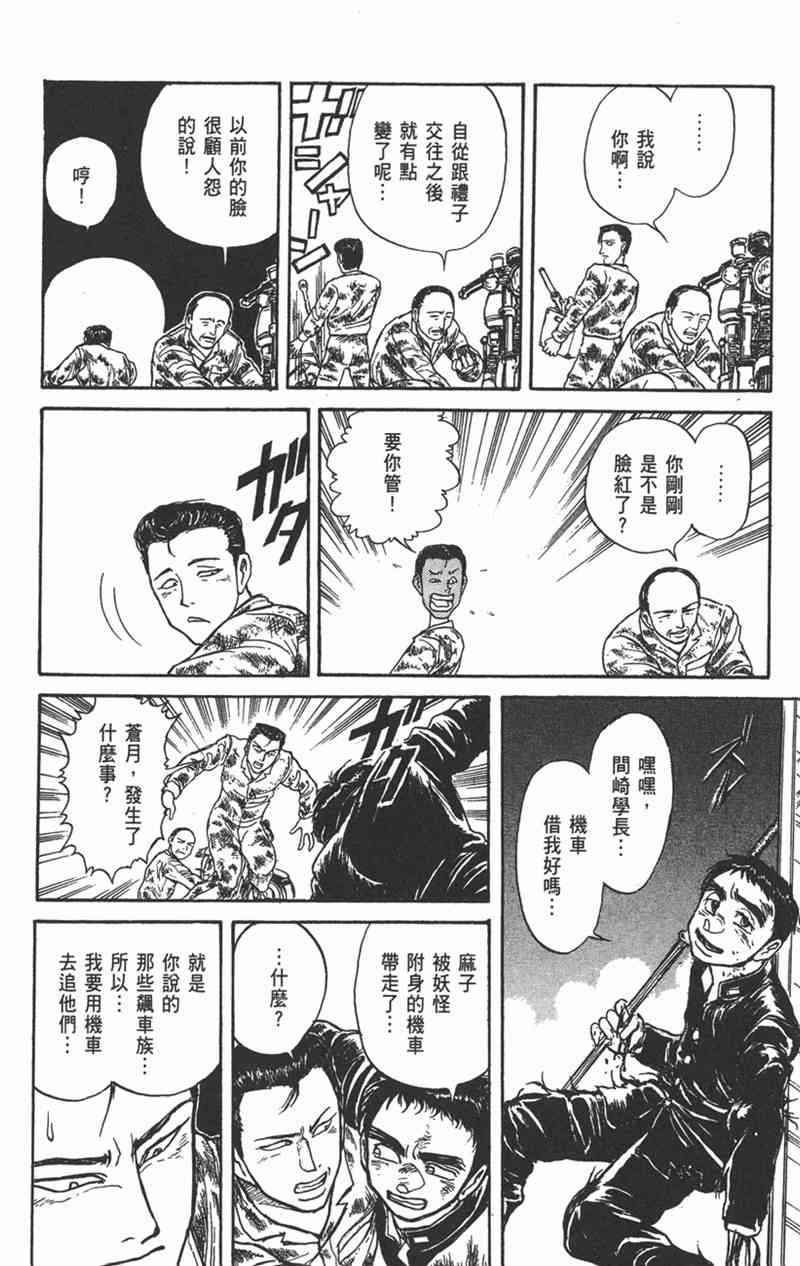 潮与虎 15卷 第148页