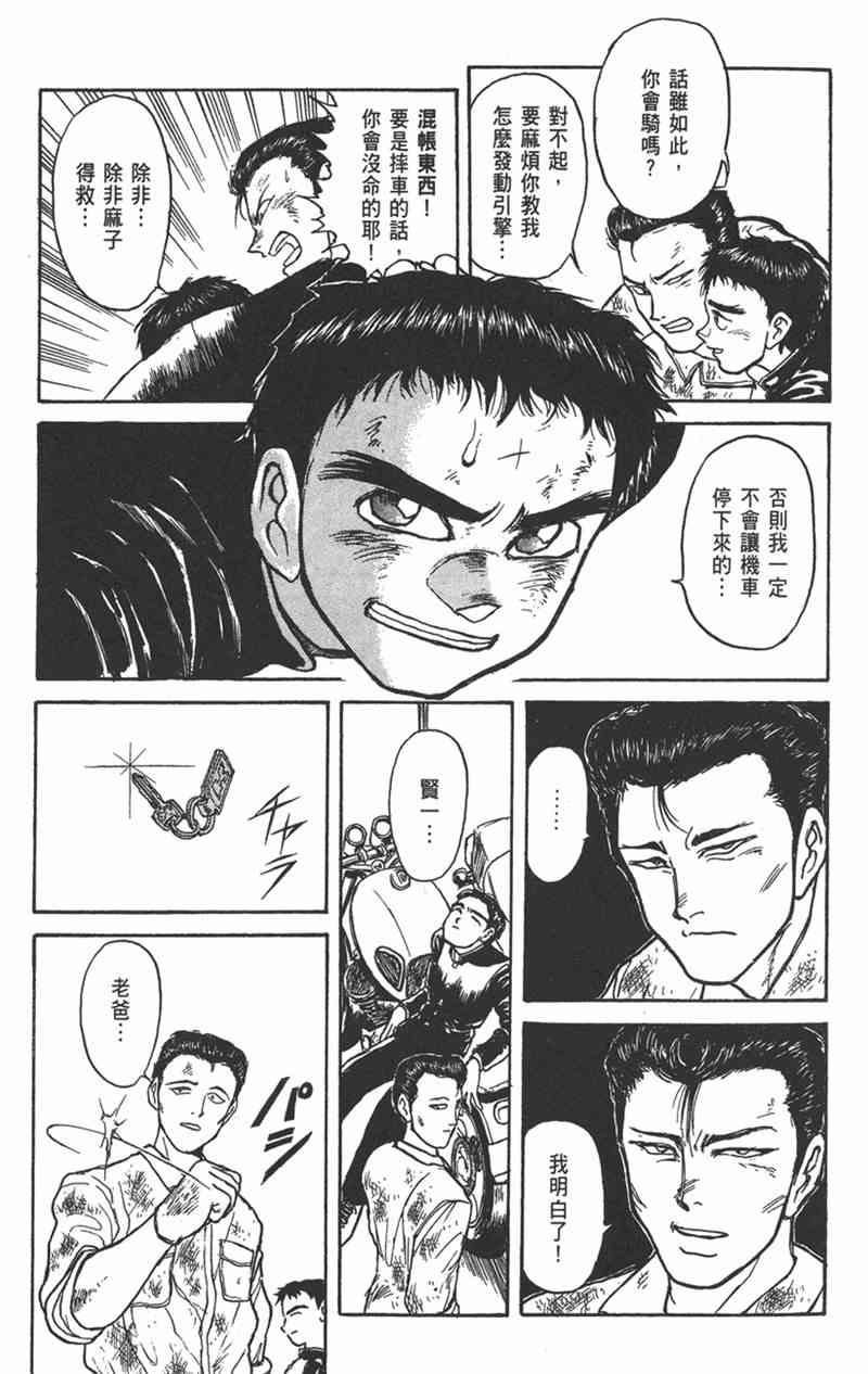 潮与虎 15卷 第149页