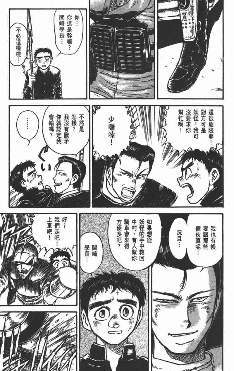 潮与虎 15卷 第151页