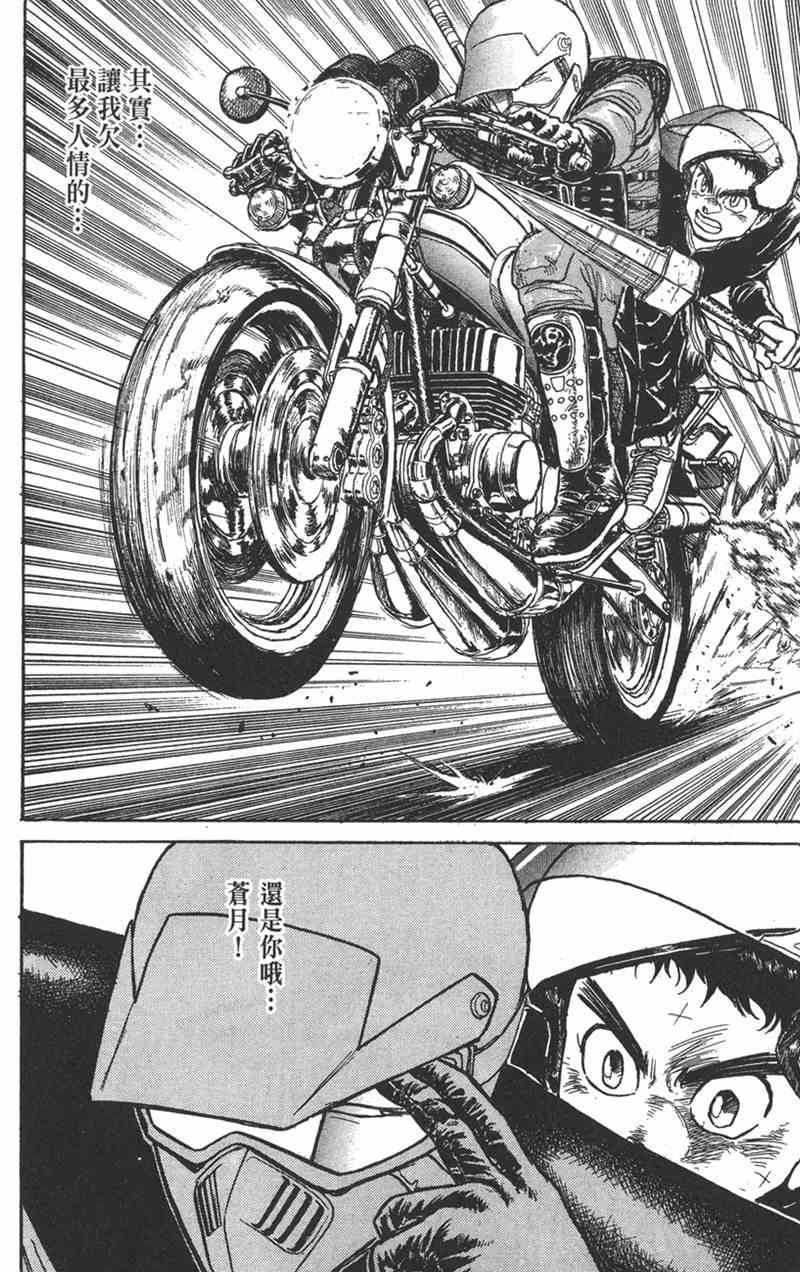 潮与虎 15卷 第152页