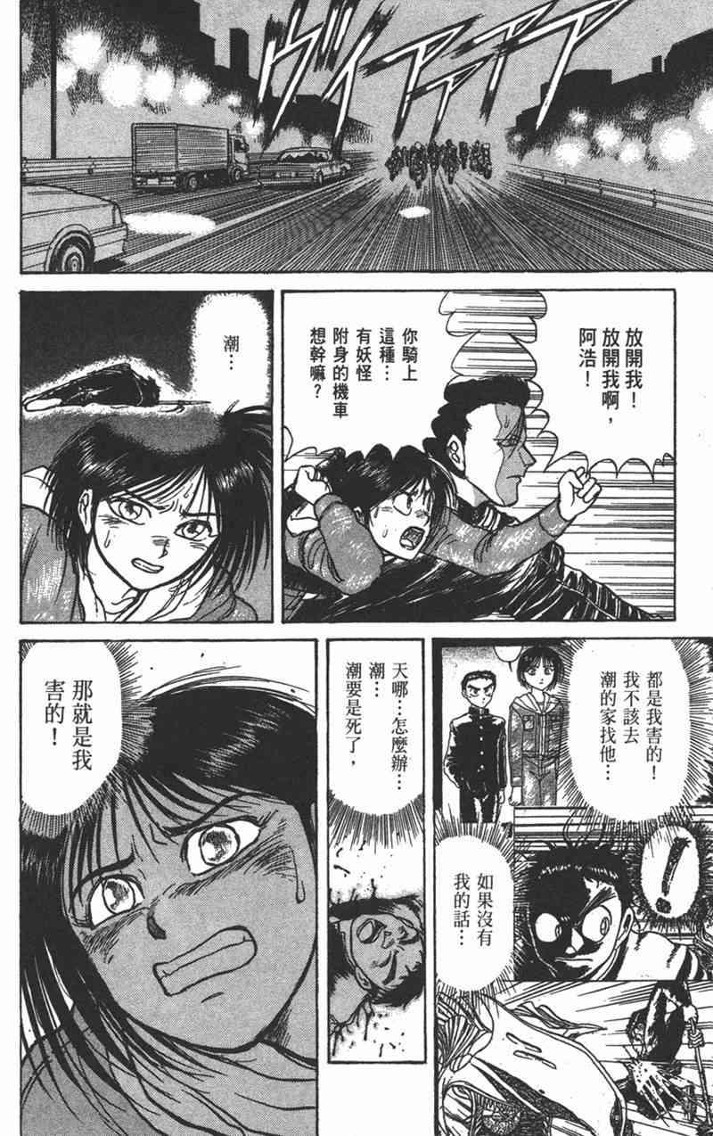 潮与虎 15卷 第154页