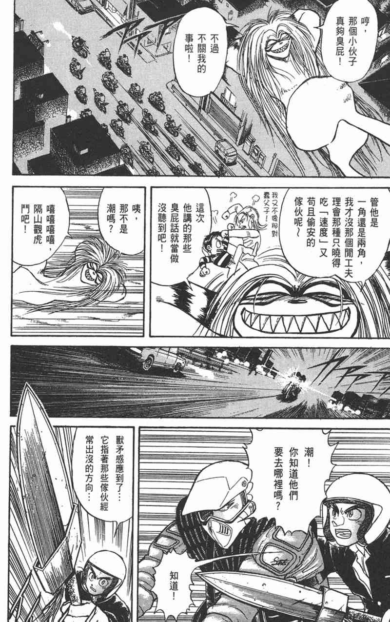 潮与虎 15卷 第156页