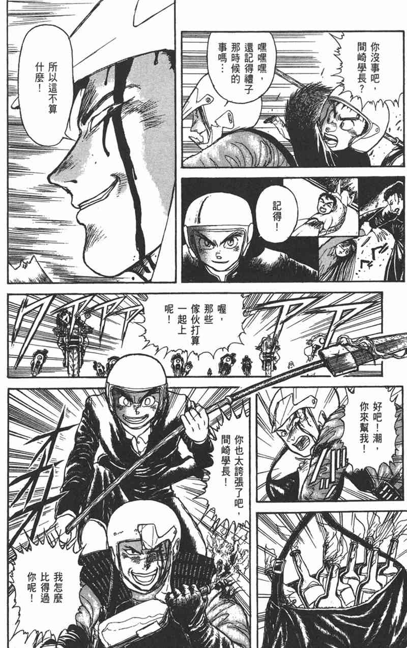 潮与虎 15卷 第160页